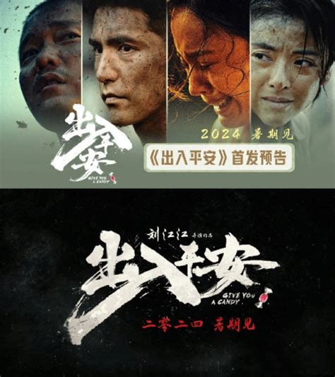 出人平安|《人生大事》导演！肖央地震灾难片《出入平安》新预告，囚犯警。